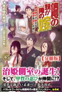 ノクスノベルス<br> 【分冊版】信長の妹が俺の嫁 48話（ノクスノベルス）