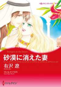 砂漠に消えた妻【分冊】 11巻 ハーレクインコミックス