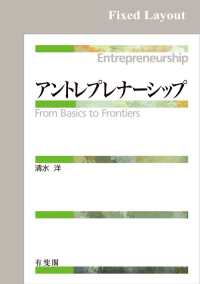 アントレプレナーシップ［固定版面］