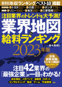 注目業界のトレンドを大予測！業界地図＆給料ランキング２０２３年版