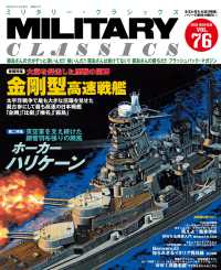 MILITARY CLASSICS (ミリタリー クラシックス) 2022年3月号［雑誌］