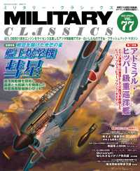 MILITARY CLASSICS (ミリタリー・クラシックス)Vol. 77 (2022年春号）[雑誌]