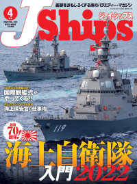 J Ships (ジェイ シップス) 2022年4月号［雑誌］