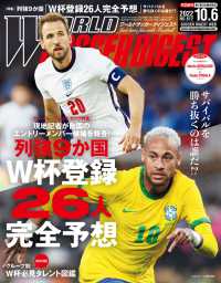 WORLD SOCCER DIGEST 2022年10/6号