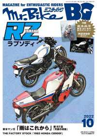 ミスター・バイクBG 2022年10月号