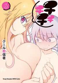 チチチチ　6 ヤングチャンピオン烈コミックス