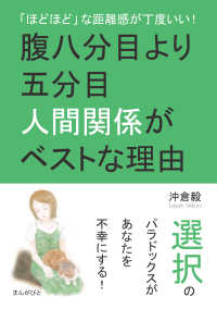 「ほどほど」な距離感が丁度いい！腹八分目より五分目人間関係がベストな理由。