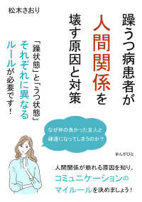 躁うつ病患者が人間関係を壊す原因と対策　「躁状態」と「うつ状態」それぞれに異なるルールが必要です！