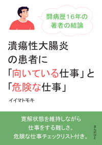 潰瘍性大腸炎の患者に「向いている仕事」と「危険な仕事」闘病歴１６年の著者の結論。