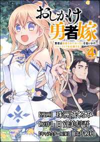 おしかけ勇者嫁 勇者は放逐されたおっさんを追いかけ、スローライフを応援する コミック版 （分冊版） 【第4話】 BKコミックス