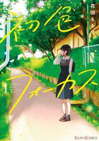 シルフコミックス<br> 初色フォーカス1