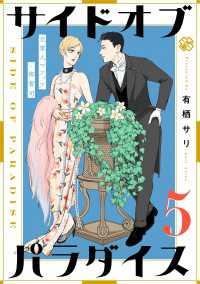 サイドオブパラダイス 5 光文社 BL COMICS / Pureri