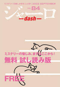 ジャーロ dash No.84