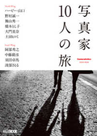Cameraholics extra issue 写真家10人の旅 ホビージャパンMOOK
