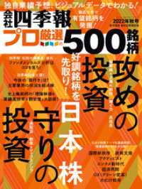 会社四季報プロ５００<br> 会社四季報プロ500 2022年 秋号