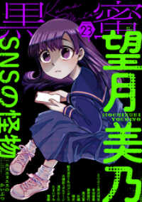 黒蜜 Vol.23 黒蜜