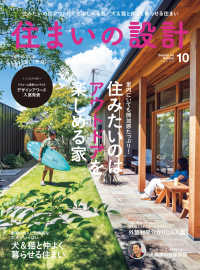 住まいの設計2022年10月号