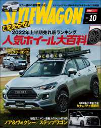 STYLE WAGON 2022年10月号