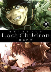 Lost Children　９