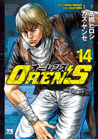 OREN'S　14 ヤングチャンピオン・コミックス
