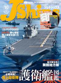 J Ships (ジェイシップス) 2022年10月号(Vol.106)[雑誌]