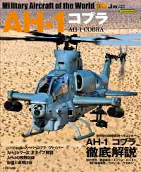AH-1 コブラ - Military aircraft of the world