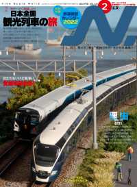 N. (エヌ) 2022年2月号 〈122〉 - Nゲージにこだわる鉄道模型ファンのための専門誌