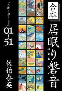 合本　居眠り磐音　決定版 文春e-Books