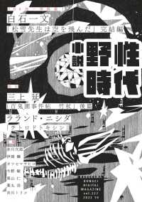 小説　野性時代　第２２７号　２０２２年１０月号 Web小説野性時代