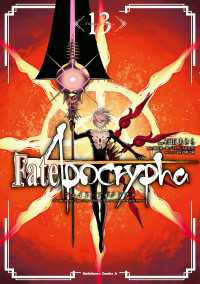 Fate/Apocrypha(13) 角川コミックス・エース