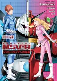 機動戦士ガンダム MSV-R ジョニー・ライデンの帰還(24) 角川コミックス・エース