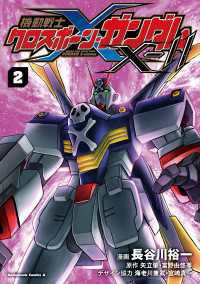 角川コミックス・エース<br> 機動戦士クロスボーン・ガンダムX-11（２）