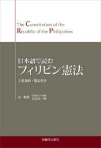 日本語で読む フィリピン憲法　The Constitution of the Republic of the Philippine