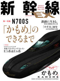 新幹線EX (エクスプローラ) 2022年6月号 〈63〉 - 最先端の高速鉄道を知る専門情報誌
