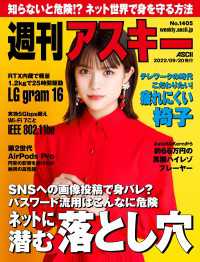 週刊アスキー<br> 週刊アスキーNo.1405(2022年9月20日発行)