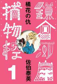 橘花の仇　鎌倉河岸捕物控＜一の巻＞ 文春e-Books