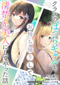 クラスのぼっちギャルをお持ち帰りして清楚系美人にしてやった話【分冊版】（コミック）　１話 GAコミック