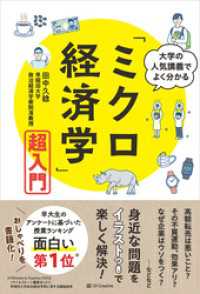 大学の人気講義でよく分かる「ミクロ経済学」超入門