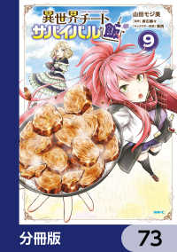 異世界チートサバイバル飯【分冊版】　73 MFC