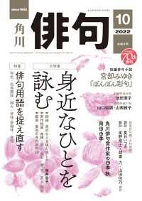 俳句　２０２２年１０月号 雑誌『俳句』