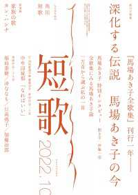 雑誌『短歌』<br> 短歌　２０２２年１０月号