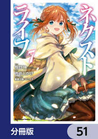 ネクストライフ【分冊版】　51 角川コミックス・エース