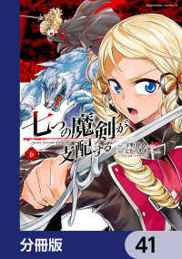 角川コミックス・エース<br> 七つの魔剣が支配する【分冊版】　41