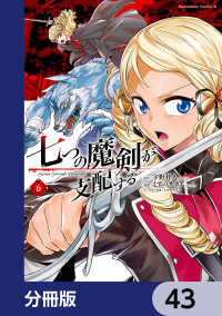 角川コミックス・エース<br> 七つの魔剣が支配する【分冊版】　43