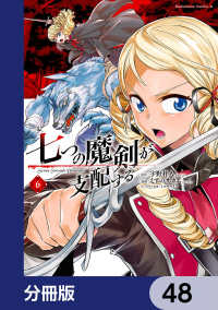 角川コミックス・エース<br> 七つの魔剣が支配する【分冊版】　48