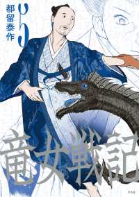 竜女戦記<br> 竜女戦記 5