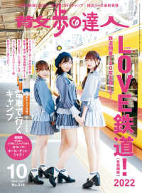 散歩の達人_2022年10月号 散歩の達人