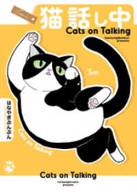 猫 話し中【単行本版】 ペット宣言