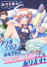 スク水宇宙人がみなさんにお伝えしたいことがあります！ WEBコミックガンマぷらす連載版 第6話 WEBコミックガンマぷらす