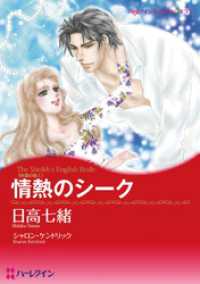 情熱のシーク〈砂漠の掟Ⅰ〉【分冊】 1巻 ハーレクインコミックス